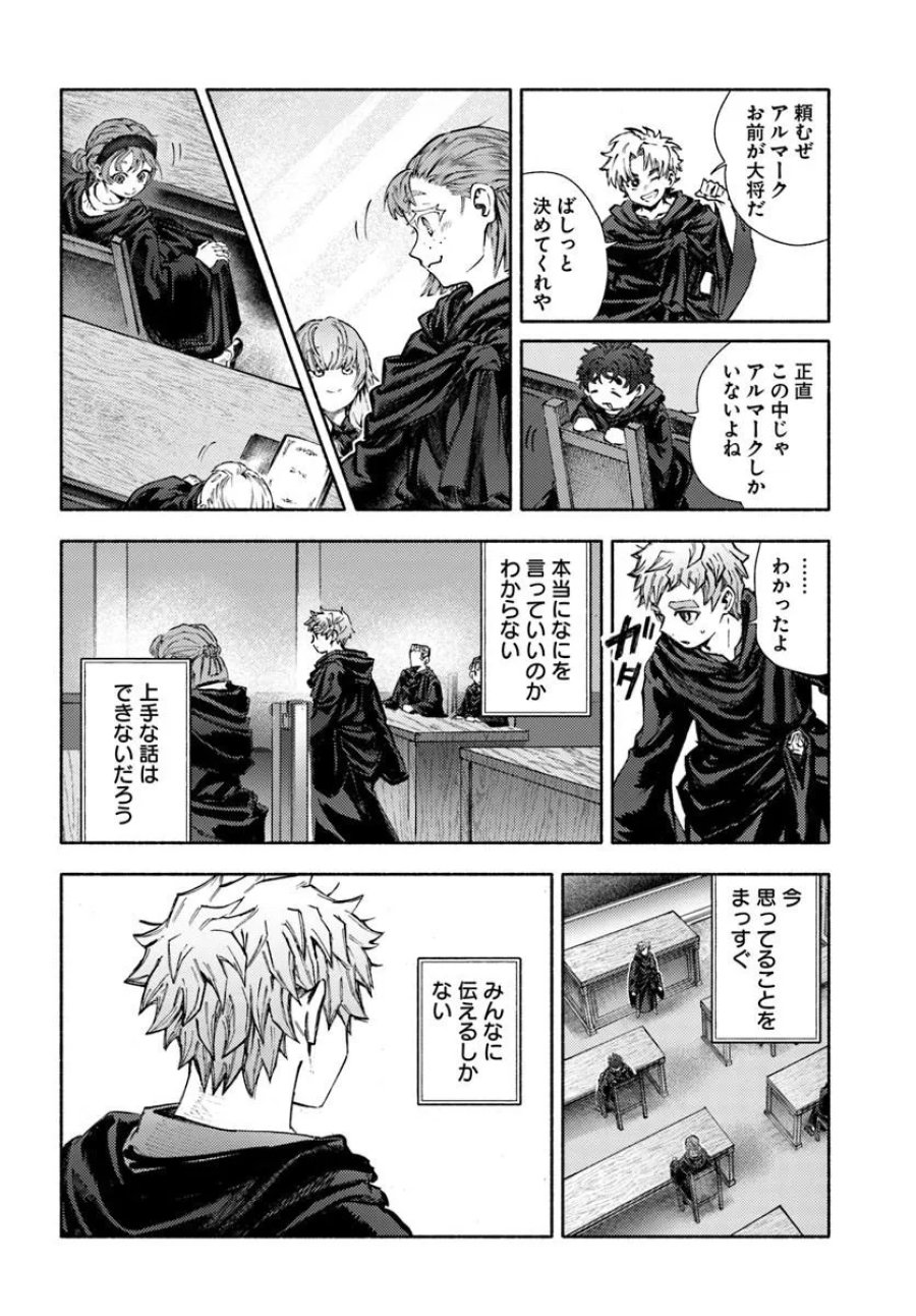 アルマーク 第35話 - Page 16