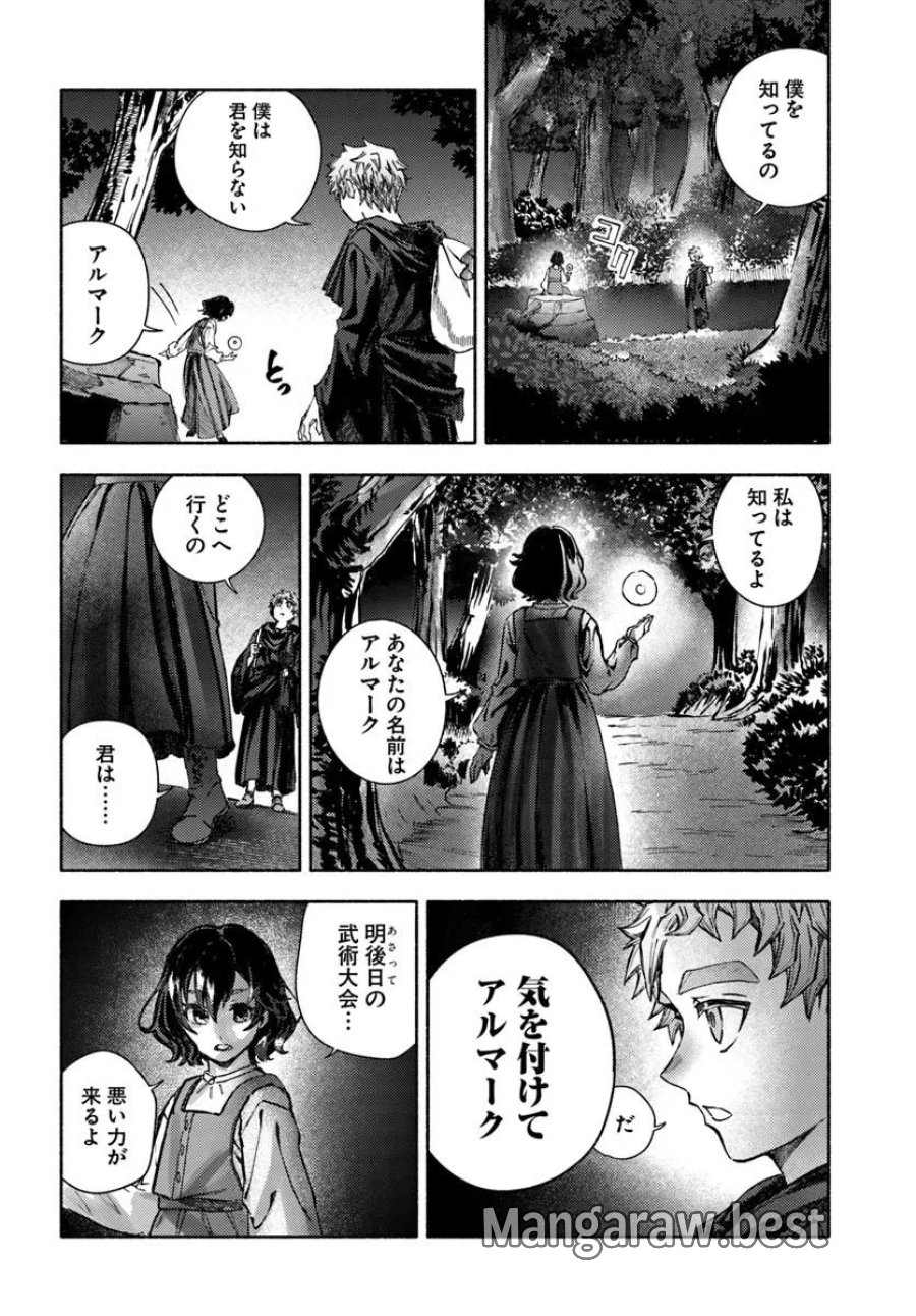 アルマーク 第35話 - Page 2