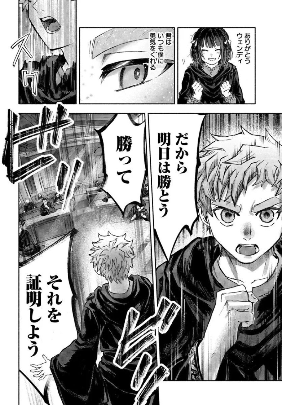 アルマーク 第35話 - Page 20