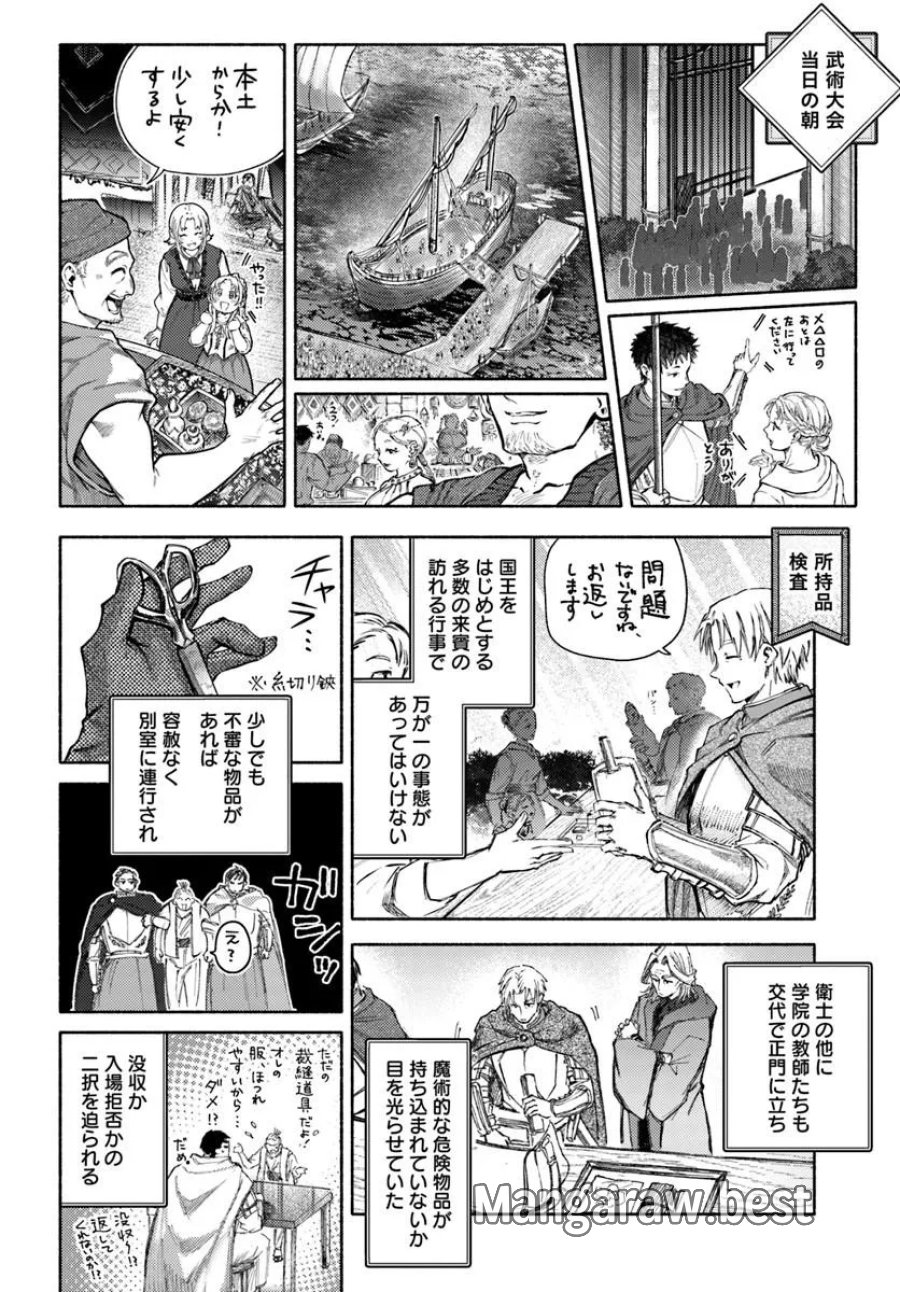 アルマーク 第35話 - Page 24