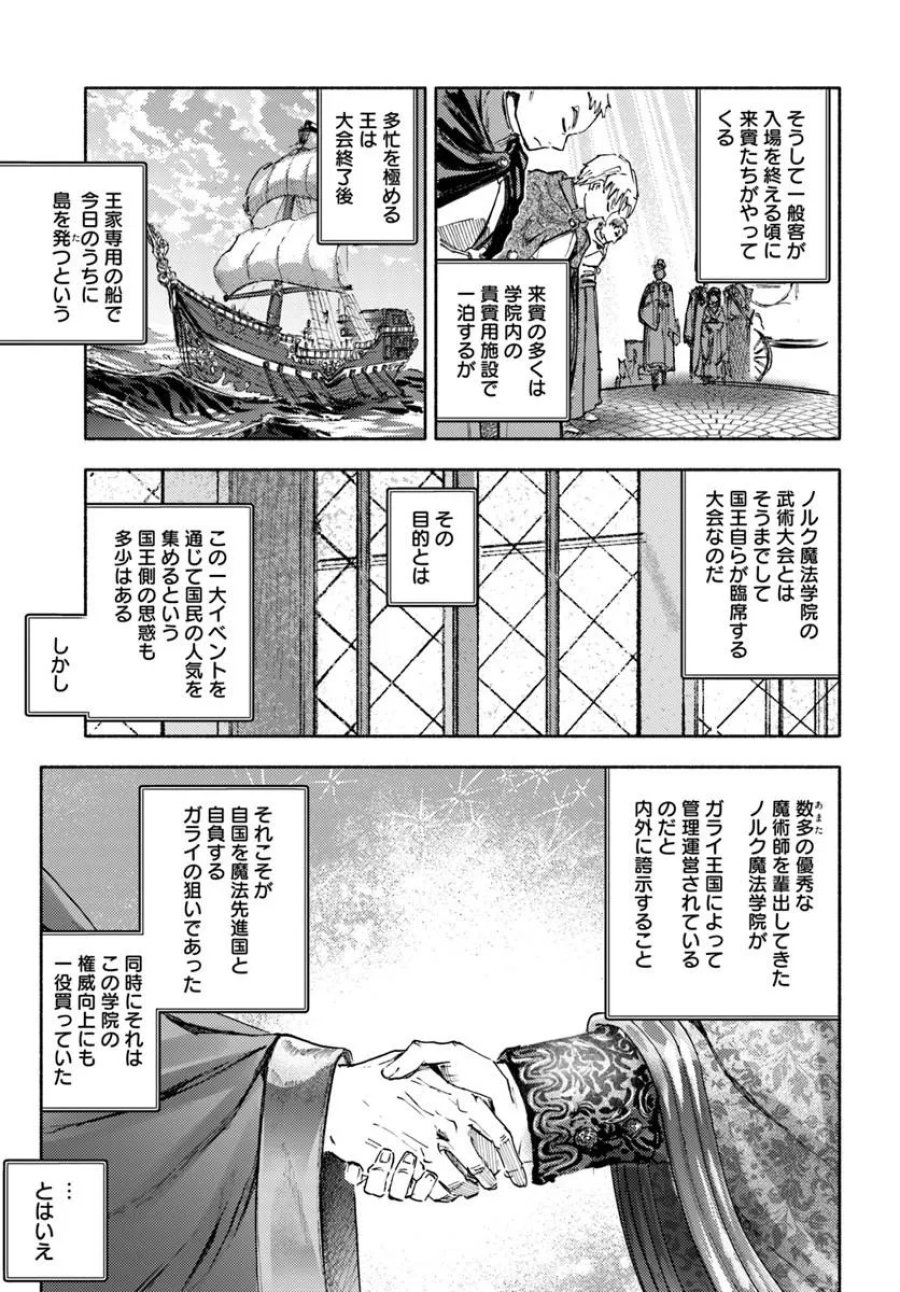 アルマーク 第35話 - Page 25