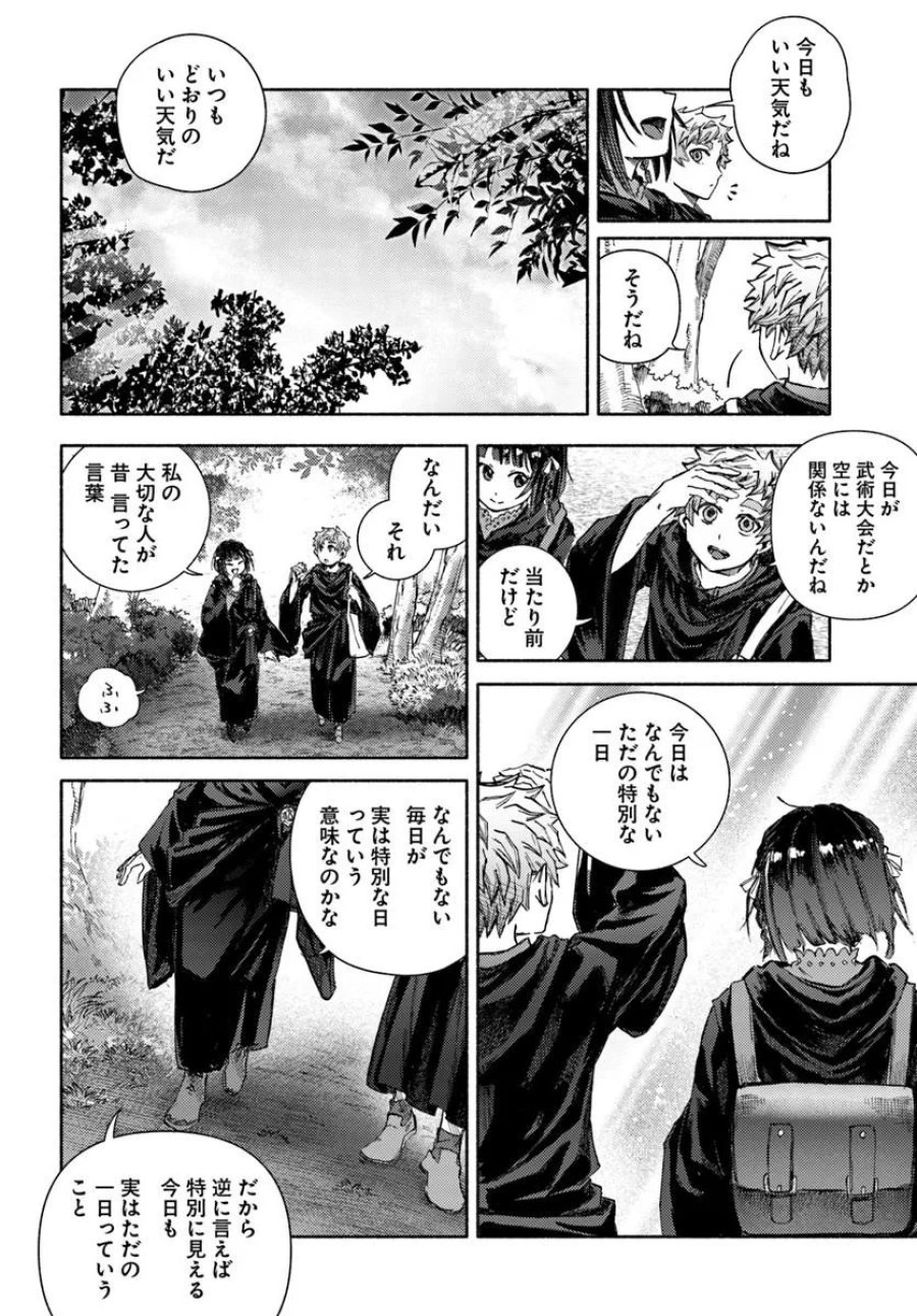 アルマーク 第35話 - Page 28