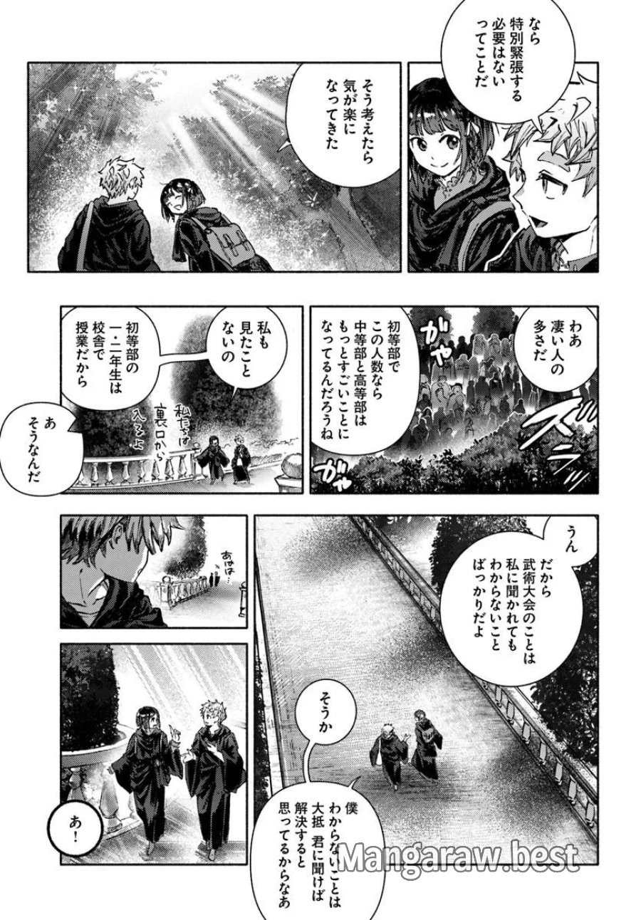 アルマーク 第35話 - Page 29