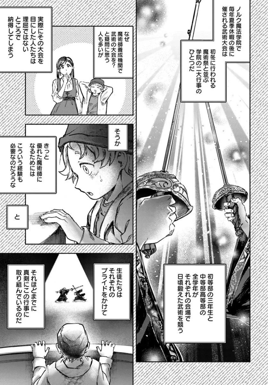 アルマーク 第35話 - Page 5