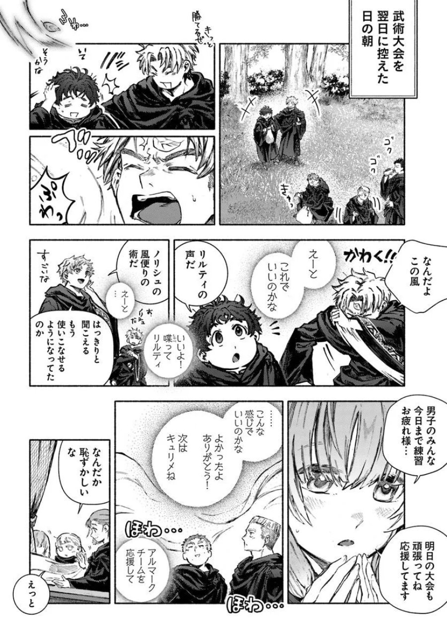 アルマーク 第35話 - Page 6
