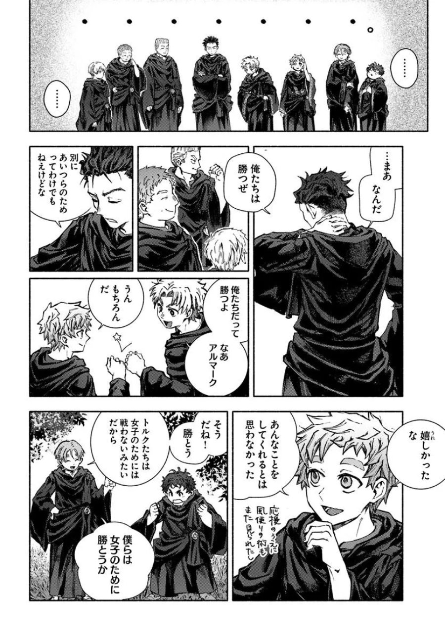 アルマーク 第35話 - Page 8