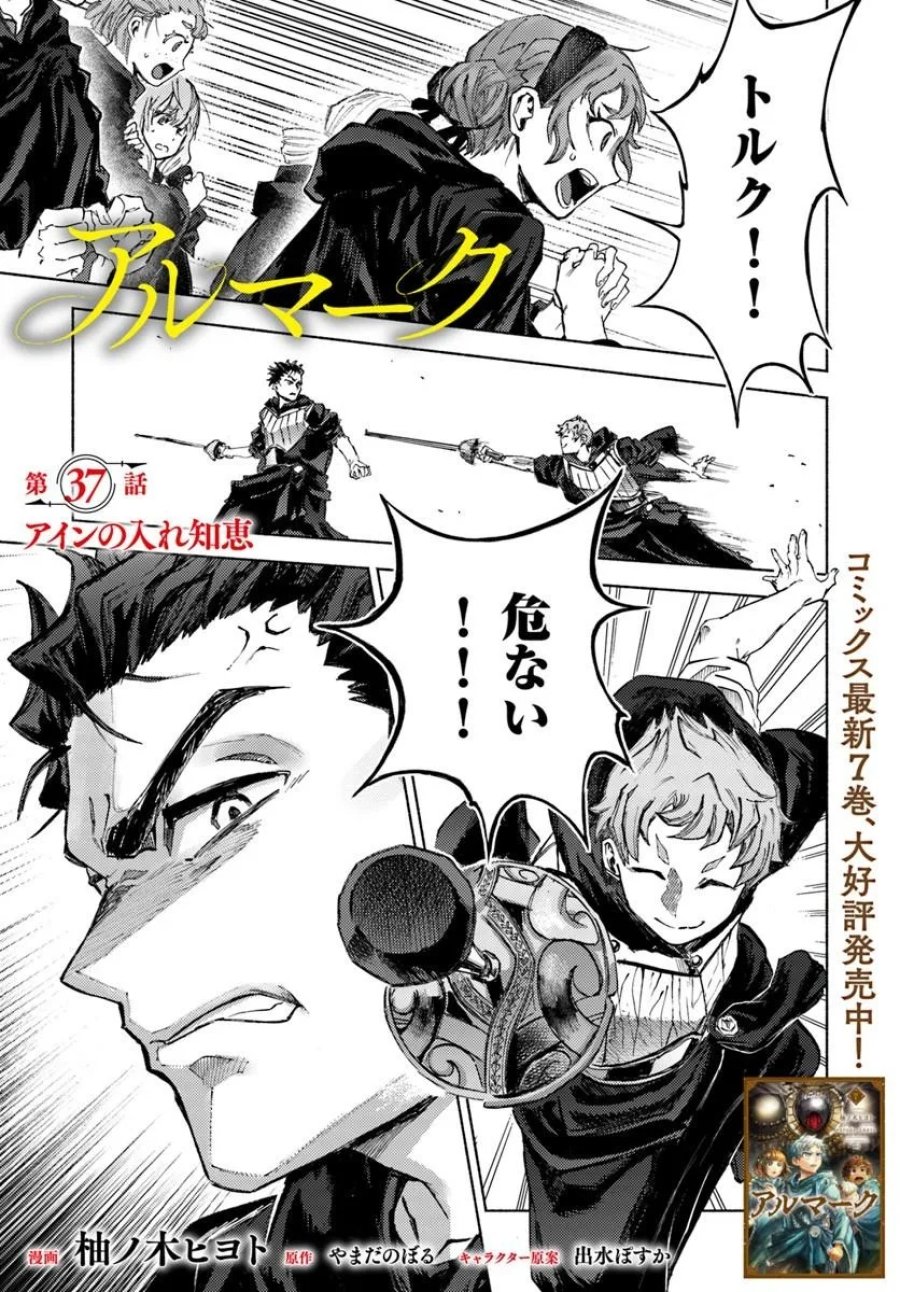 アルマーク 第37話 - Trang 1