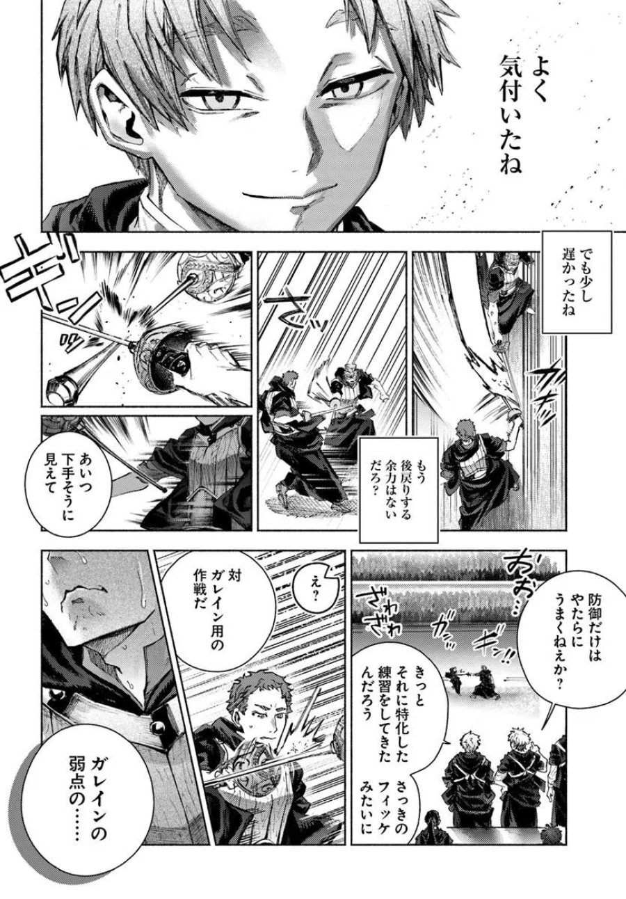 アルマーク 第37話 - Trang 24