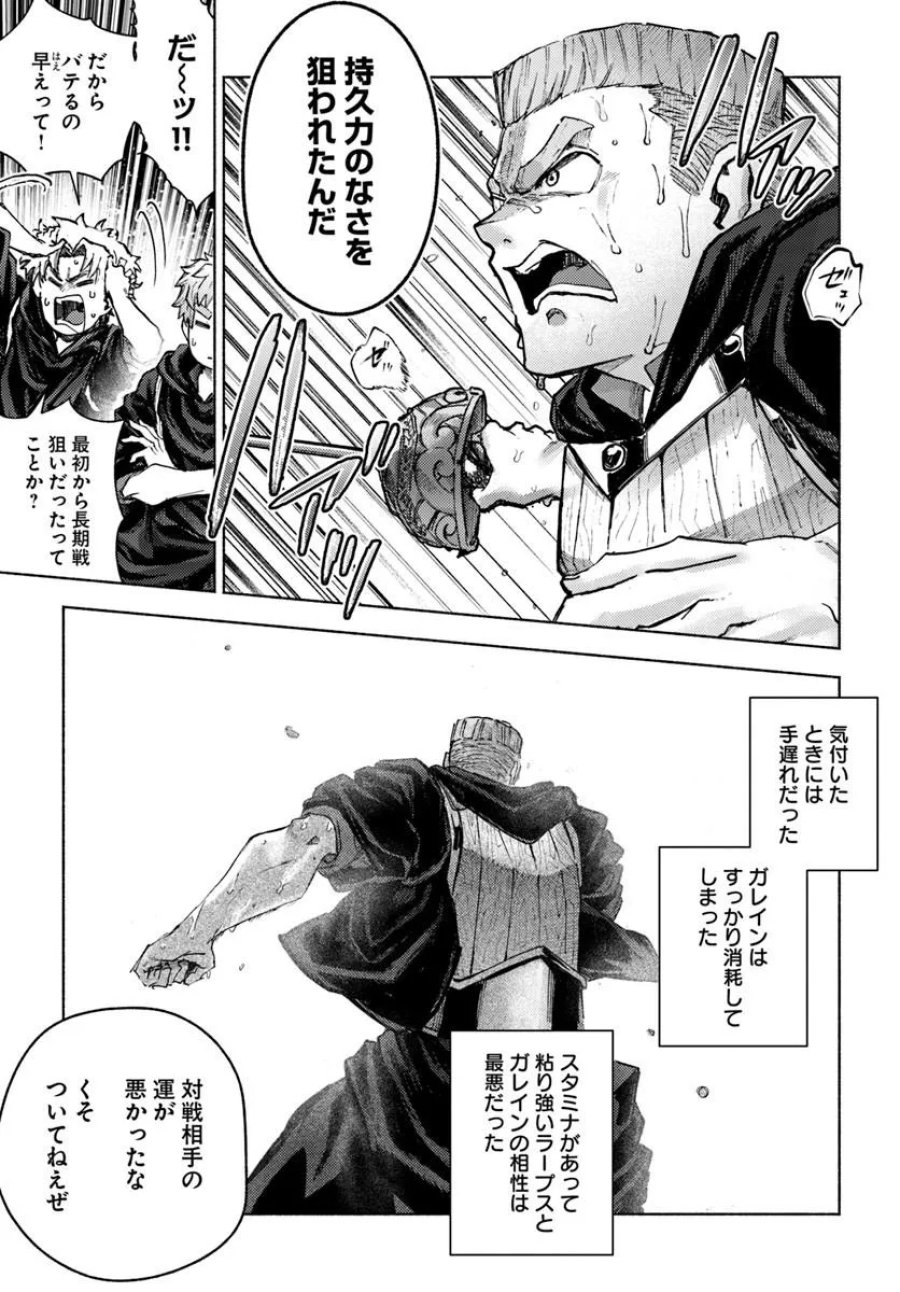 アルマーク 第37話 - Trang 25