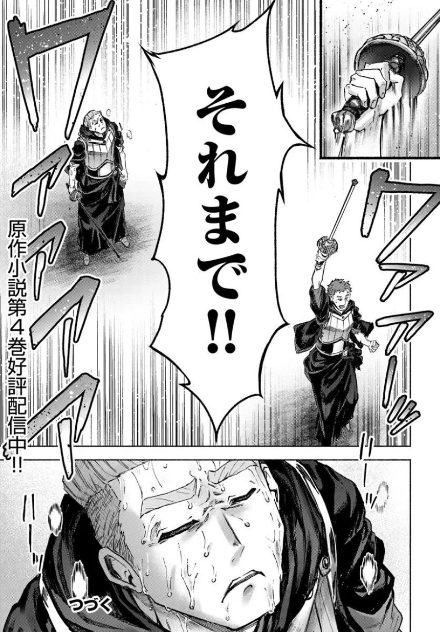 アルマーク 第37話 - Trang 31