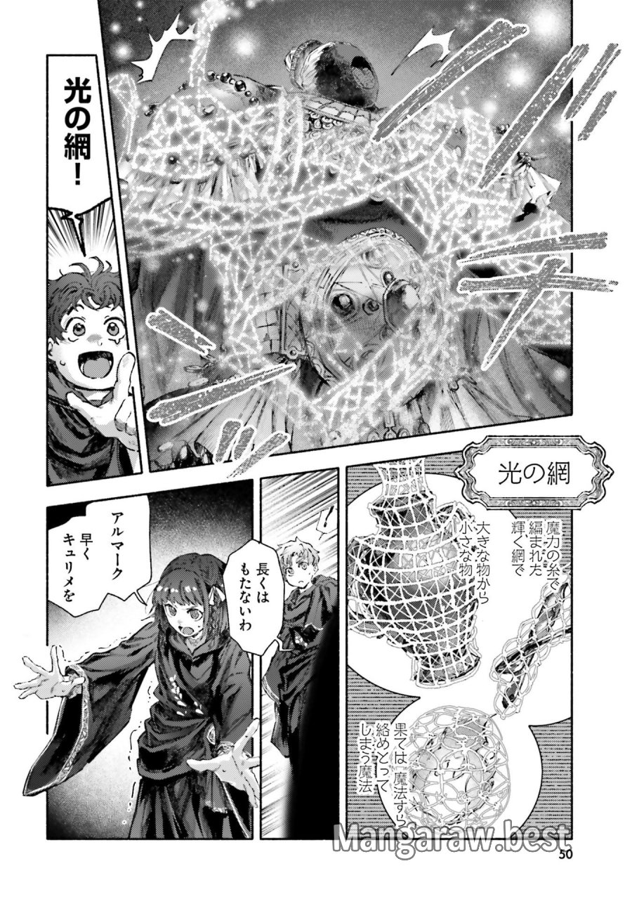 アルマーク 第31話 - Page 12