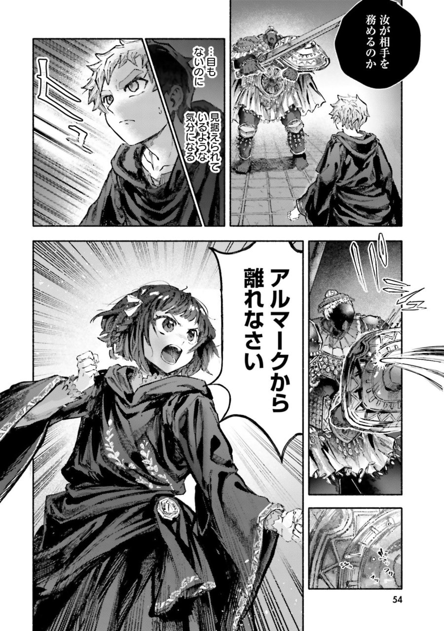 アルマーク 第31話 - Page 16