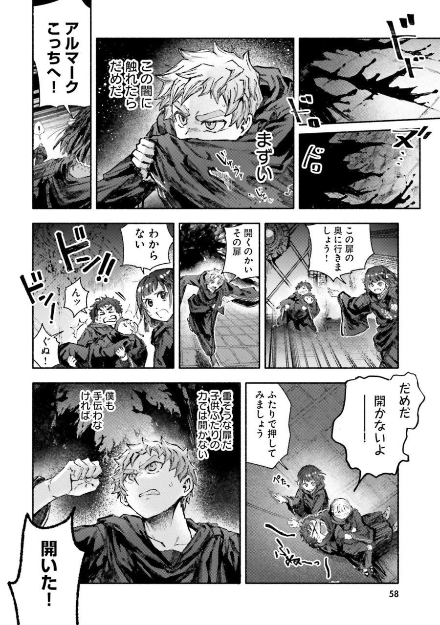 アルマーク 第31話 - Page 20