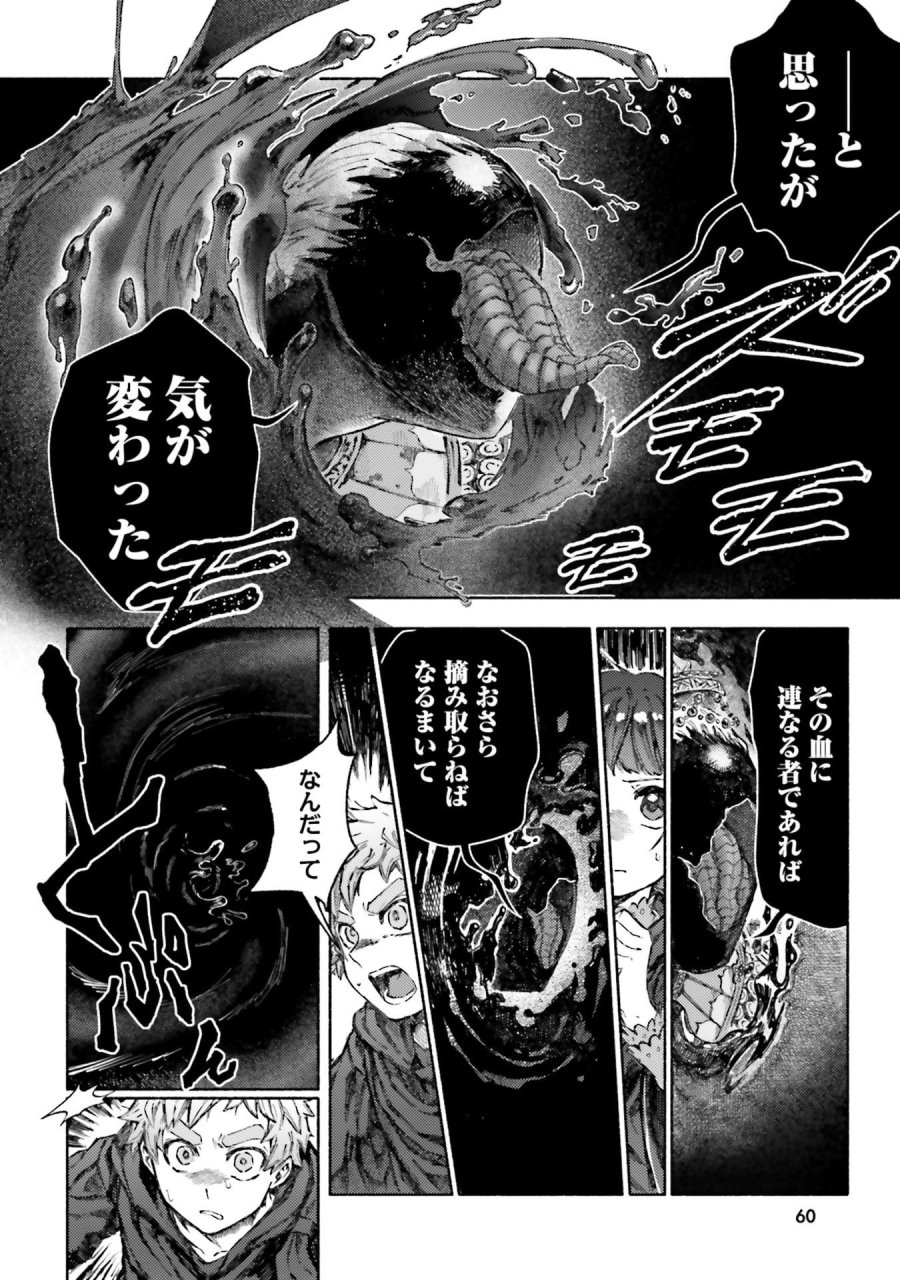 アルマーク 第31話 - Page 22