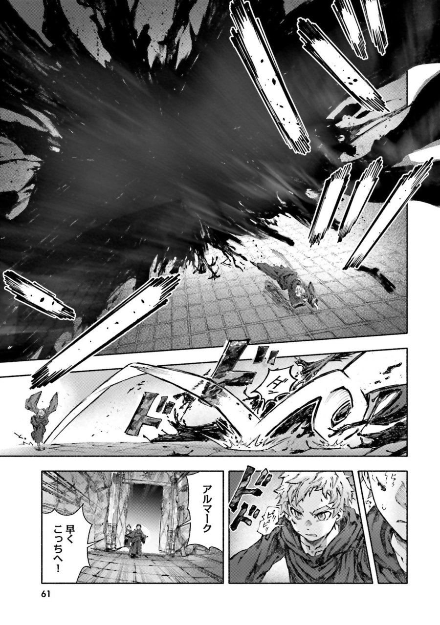アルマーク 第31話 - Page 23