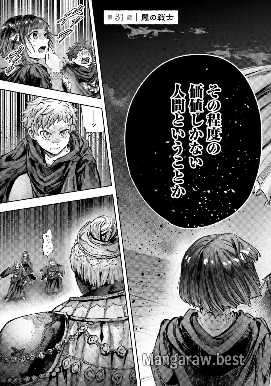 アルマーク 第31話 - Page 3