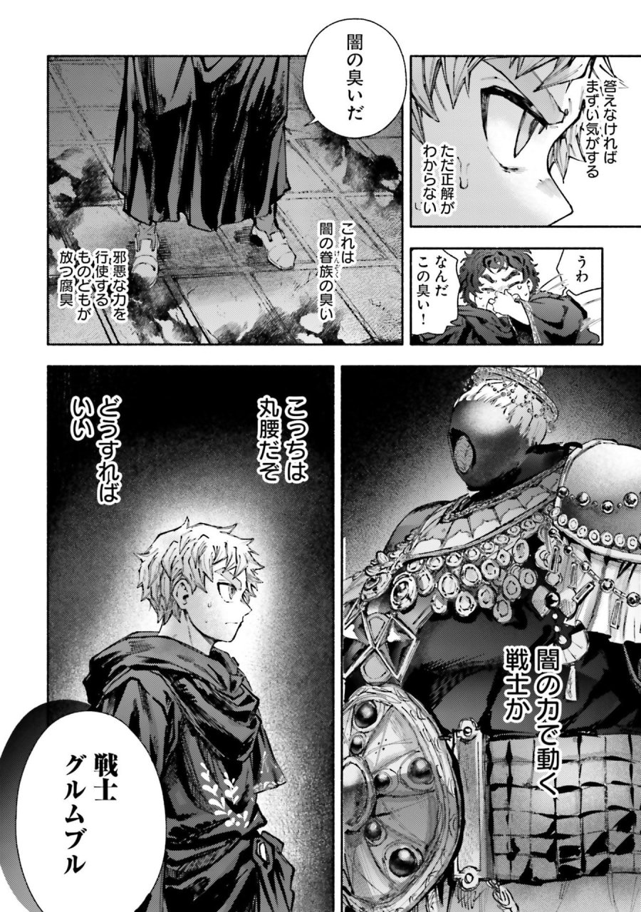 アルマーク 第31話 - Page 6