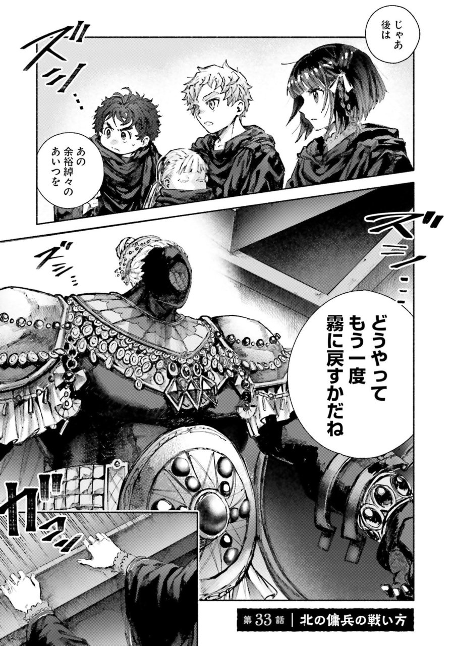 アルマーク 第33話 - Page 1