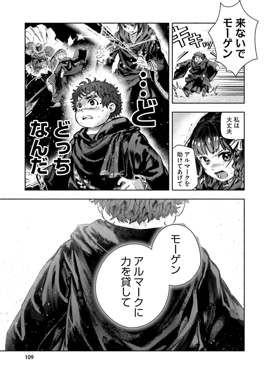 アルマーク 第33話 - Page 11