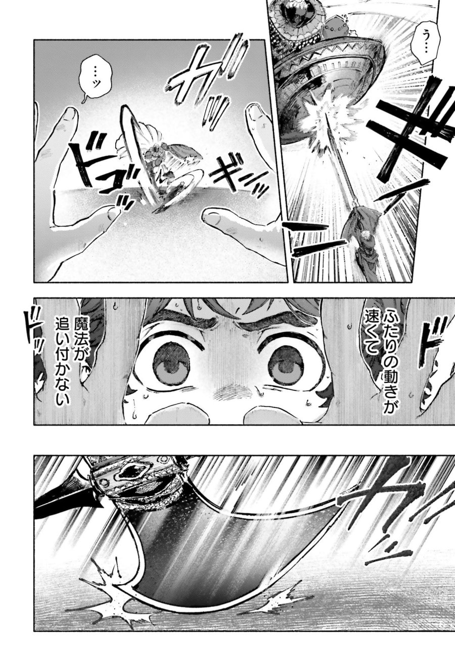 アルマーク 第33話 - Page 14