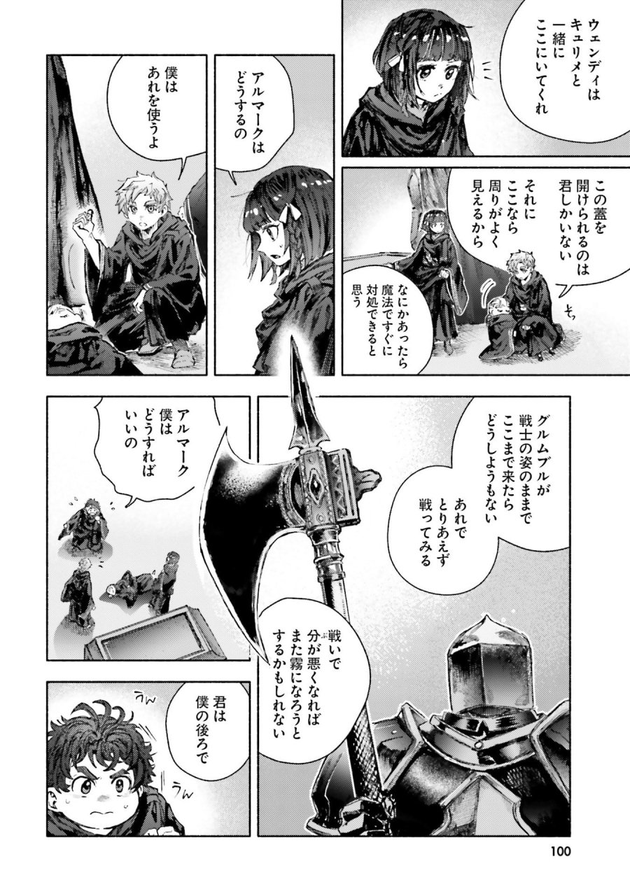 アルマーク 第33話 - Page 2