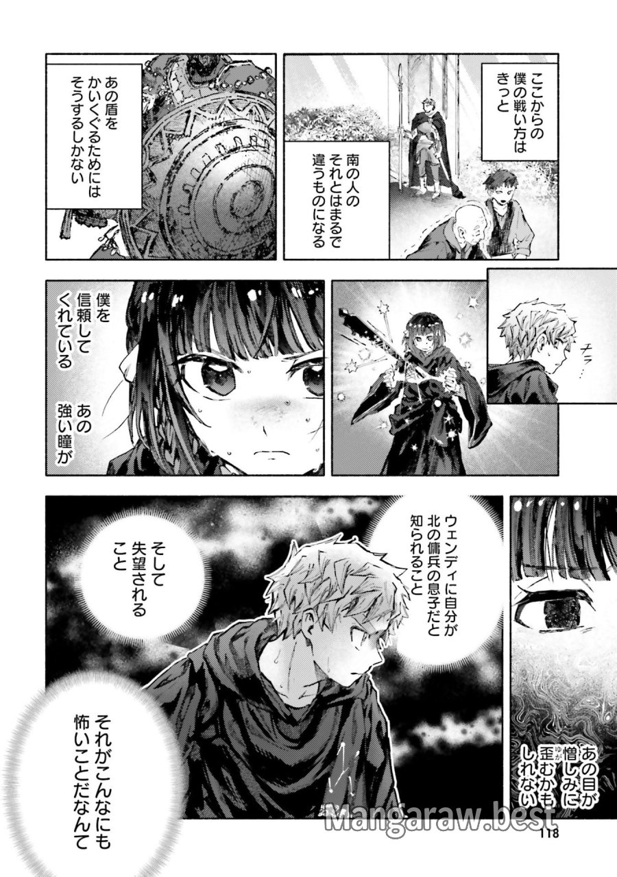 アルマーク 第33話 - Page 20