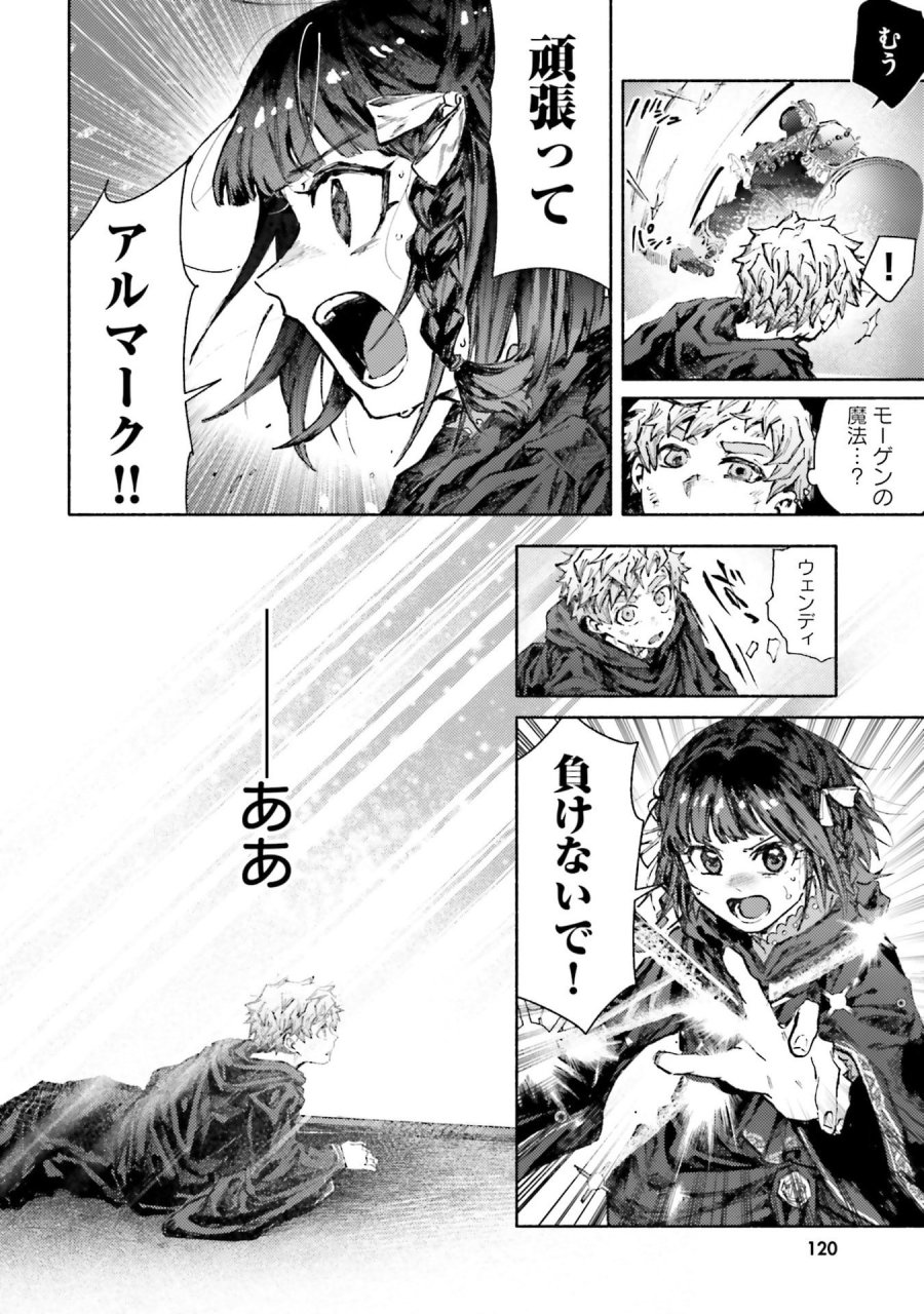アルマーク 第33話 - Page 22