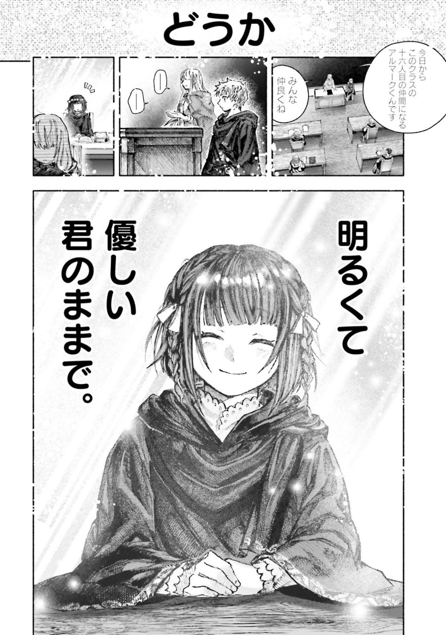 アルマーク 第33話 - Page 24