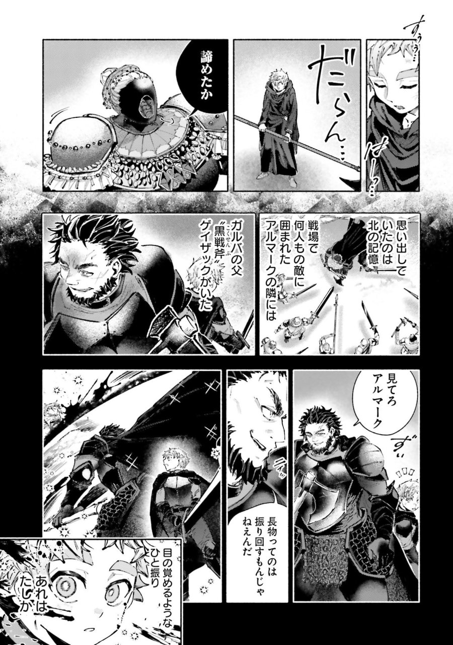アルマーク 第33話 - Page 25