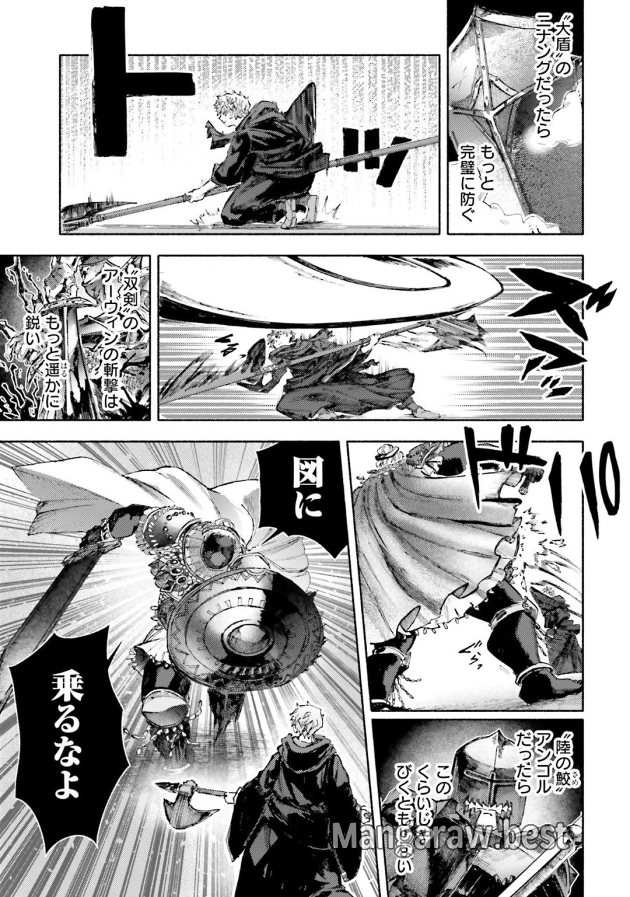 アルマーク 第33話 - Page 31