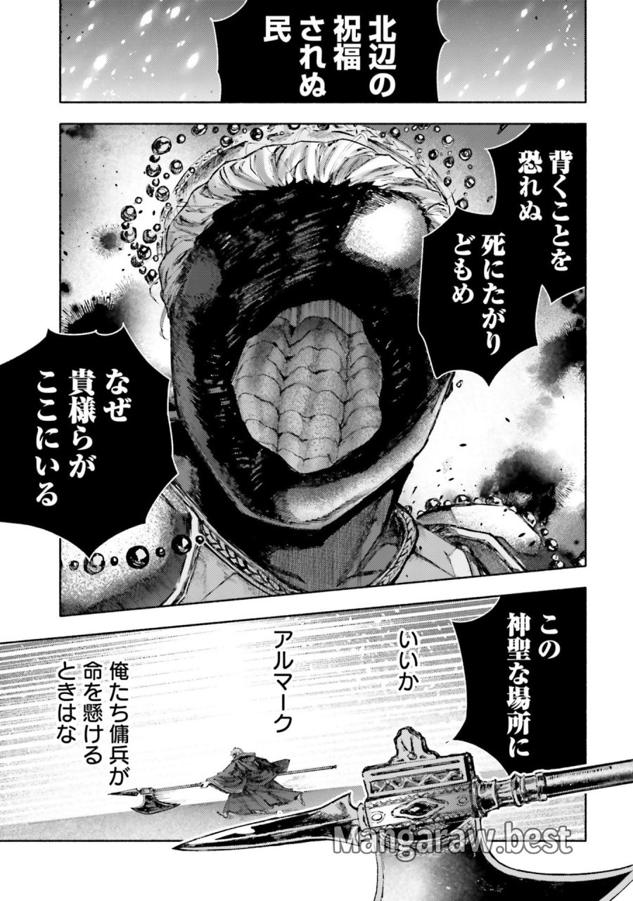 アルマーク 第33話 - Page 35