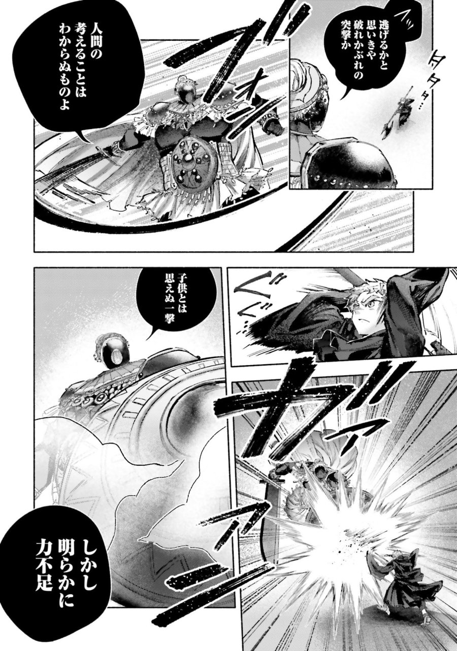 アルマーク 第33話 - Page 4