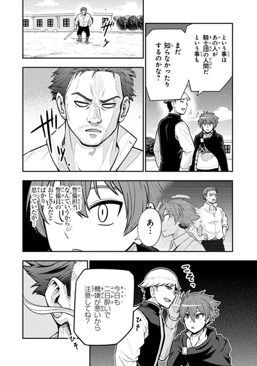 剣と魔法と学歴社会 ～前世はガリ勉だった俺が、今世は風任せで自由に生きたい～ 第24.1話 - Page 10