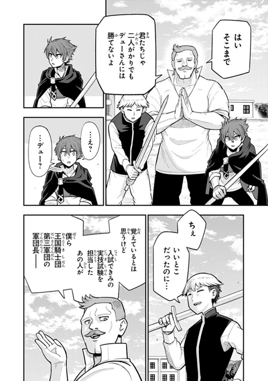 剣と魔法と学歴社会 ～前世はガリ勉だった俺が、今世は風任せで自由に生きたい～ 第24.1話 - Page 14
