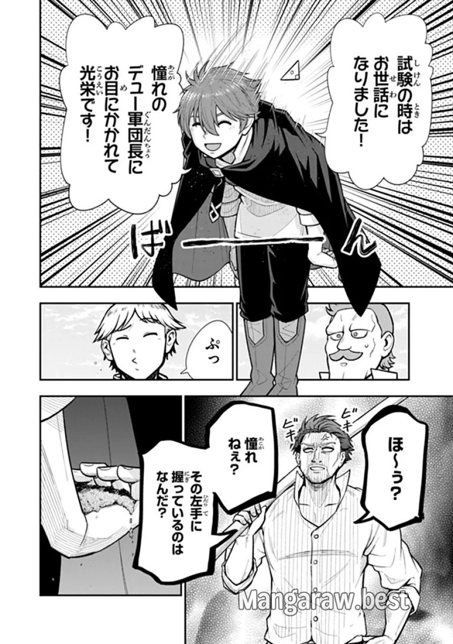 剣と魔法と学歴社会 ～前世はガリ勉だった俺が、今世は風任せで自由に生きたい～ 第24.1話 - Page 16