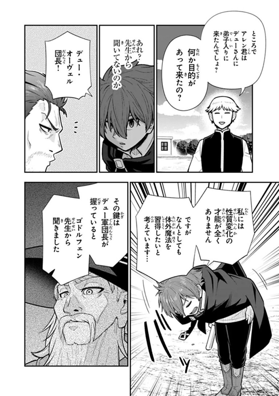 剣と魔法と学歴社会 ～前世はガリ勉だった俺が、今世は風任せで自由に生きたい～ 第24.1話 - Page 18