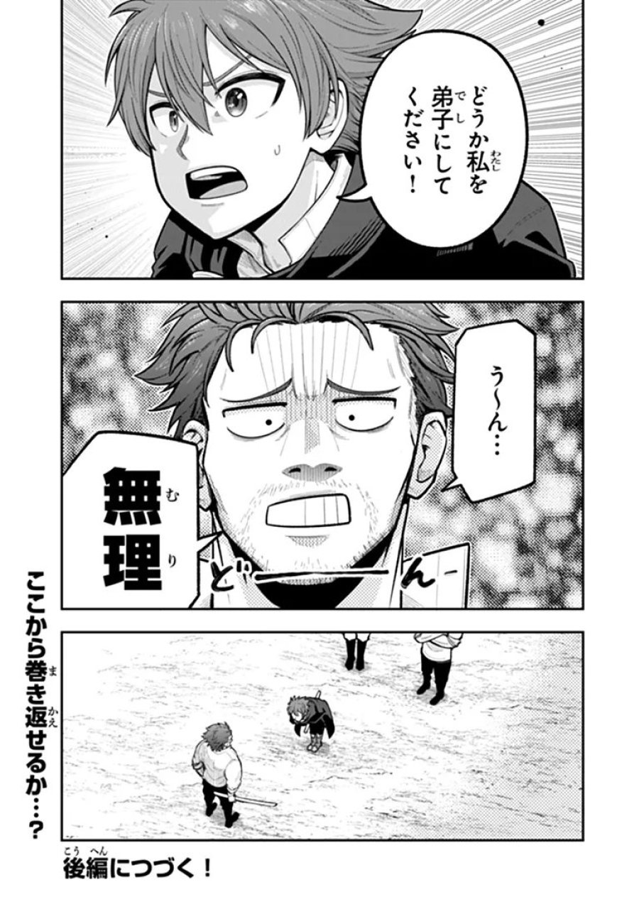 剣と魔法と学歴社会 ～前世はガリ勉だった俺が、今世は風任せで自由に生きたい～ 第24.1話 - Page 19