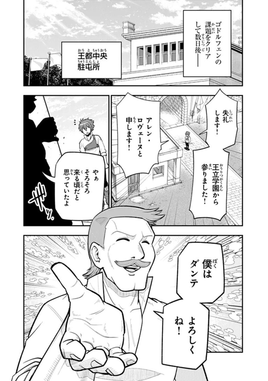 剣と魔法と学歴社会 ～前世はガリ勉だった俺が、今世は風任せで自由に生きたい～ 第24.1話 - Page 2