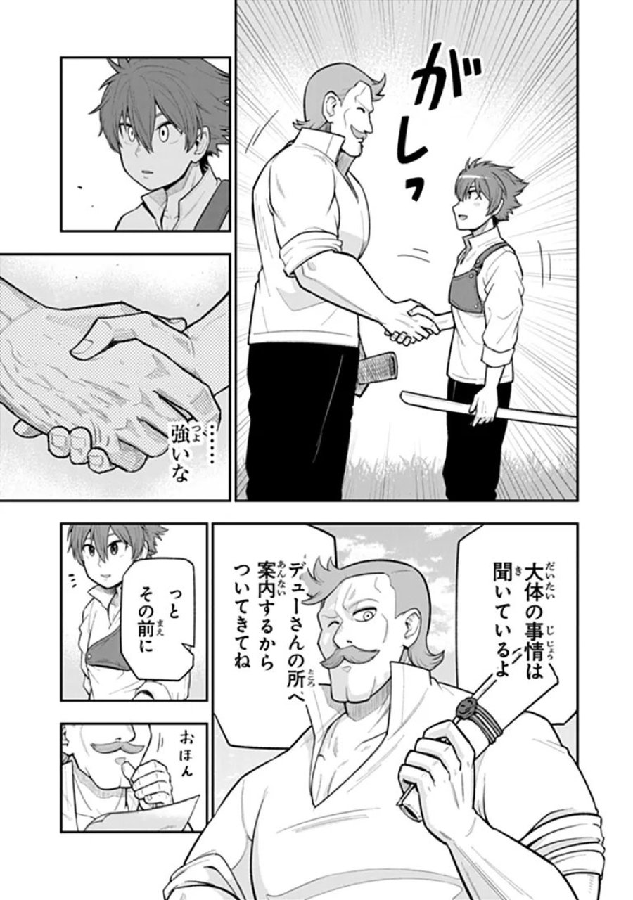剣と魔法と学歴社会 ～前世はガリ勉だった俺が、今世は風任せで自由に生きたい～ 第24.1話 - Page 3