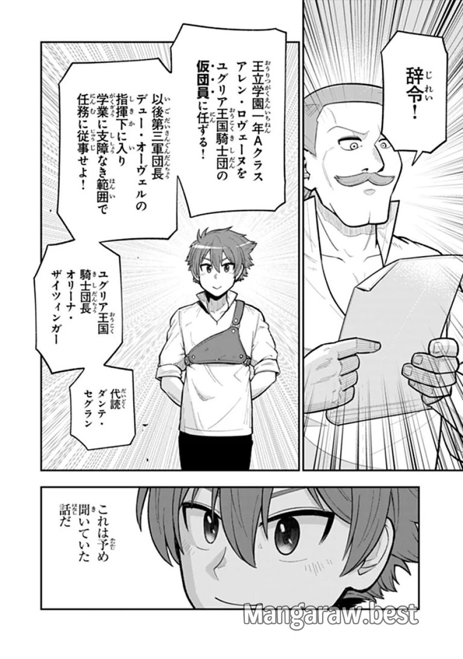 剣と魔法と学歴社会 ～前世はガリ勉だった俺が、今世は風任せで自由に生きたい～ 第24.1話 - Page 4