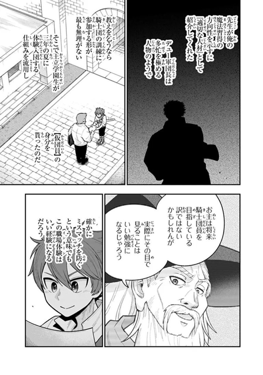 剣と魔法と学歴社会 ～前世はガリ勉だった俺が、今世は風任せで自由に生きたい～ 第24.1話 - Page 5