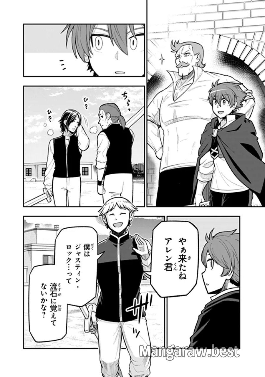 剣と魔法と学歴社会 ～前世はガリ勉だった俺が、今世は風任せで自由に生きたい～ 第24.1話 - Page 8