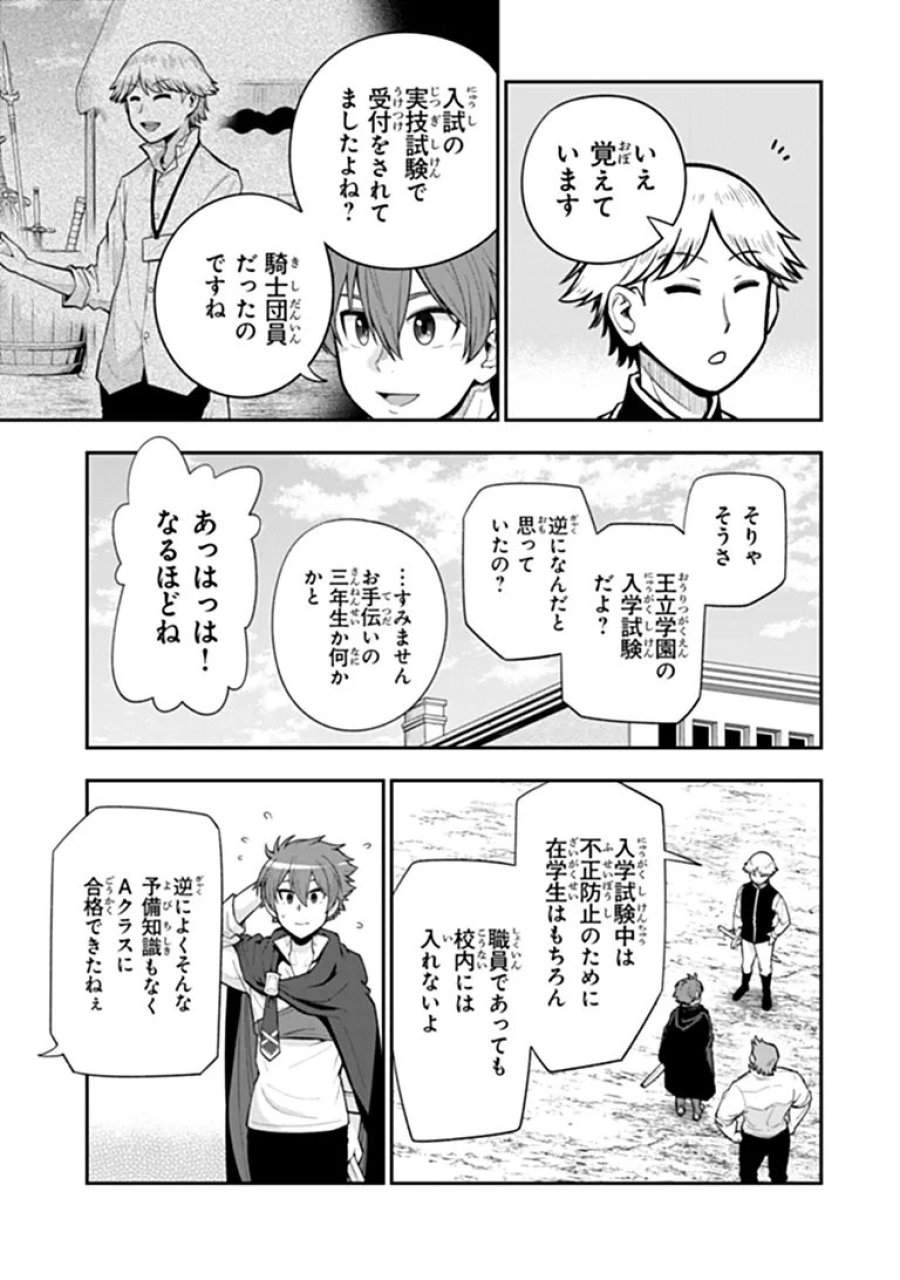 剣と魔法と学歴社会 ～前世はガリ勉だった俺が、今世は風任せで自由に生きたい～ 第24.1話 - Page 9