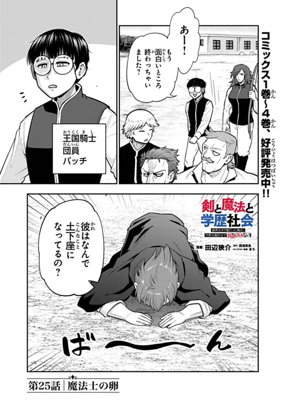 剣と魔法と学歴社会 ～前世はガリ勉だった俺が、今世は風任せで自由に生きたい～ 第25.1話 - Page 1