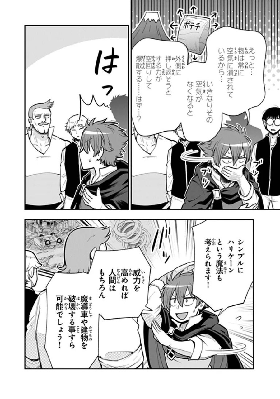 剣と魔法と学歴社会 ～前世はガリ勉だった俺が、今世は風任せで自由に生きたい～ 第25.1話 - Page 10