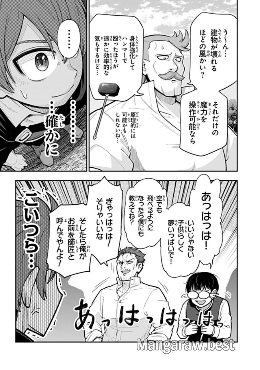 剣と魔法と学歴社会 ～前世はガリ勉だった俺が、今世は風任せで自由に生きたい～ 第25.1話 - Page 11