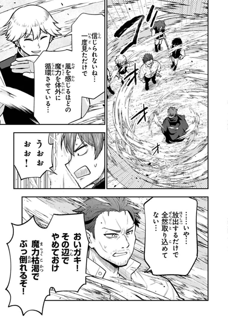 剣と魔法と学歴社会 ～前世はガリ勉だった俺が、今世は風任せで自由に生きたい～ 第25.1話 - Page 13