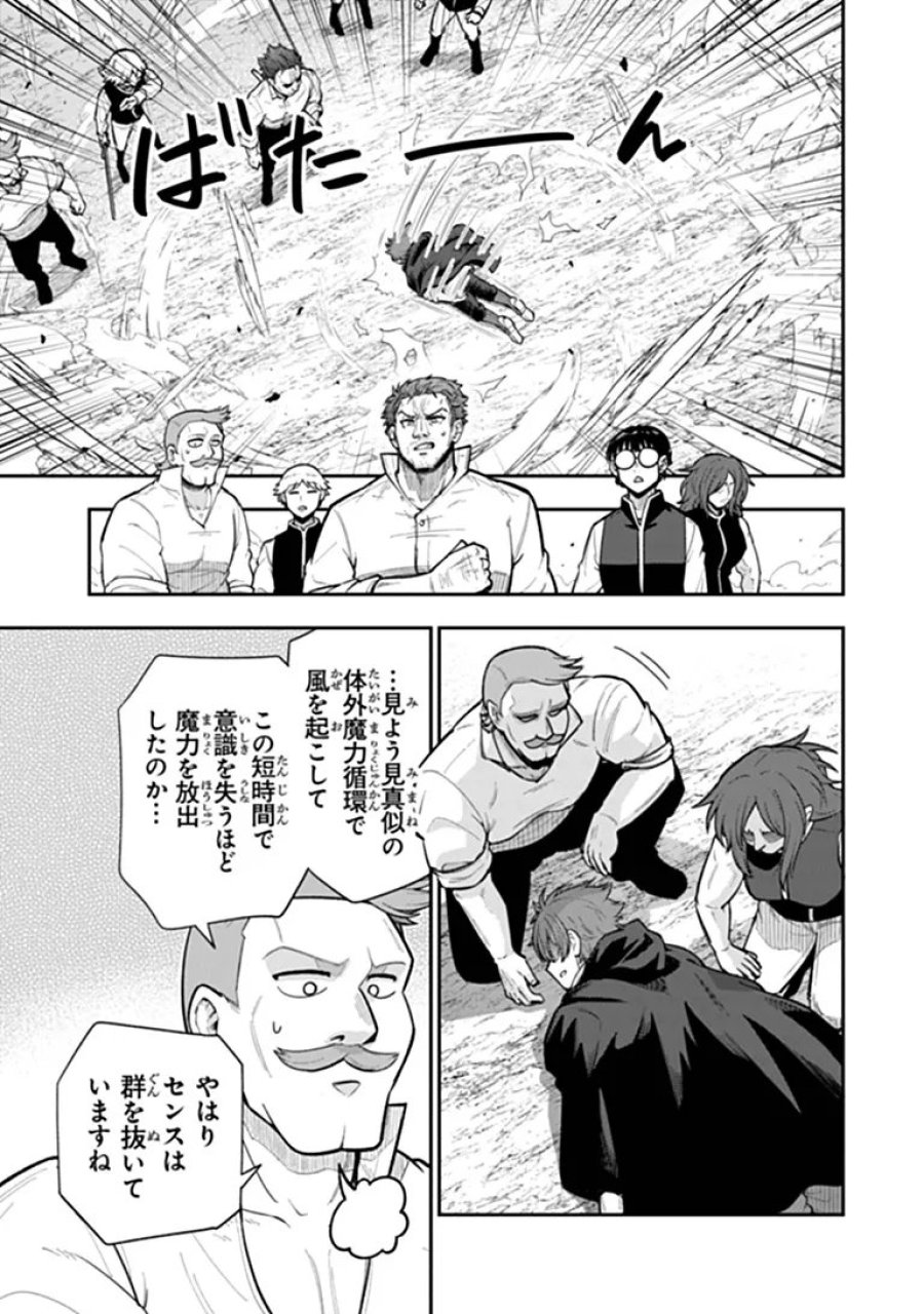 剣と魔法と学歴社会 ～前世はガリ勉だった俺が、今世は風任せで自由に生きたい～ 第25.1話 - Page 15