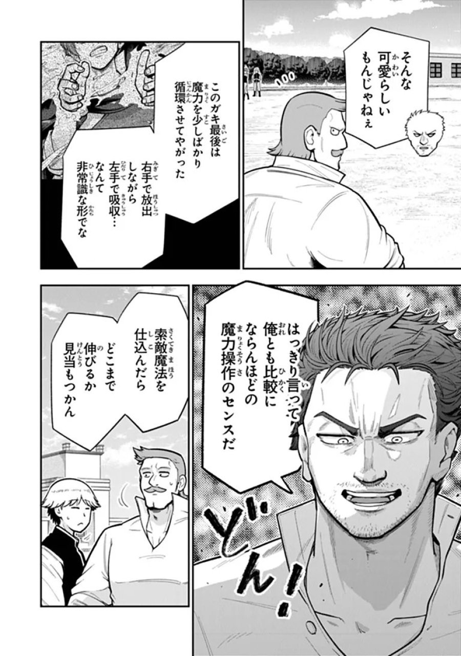 剣と魔法と学歴社会 ～前世はガリ勉だった俺が、今世は風任せで自由に生きたい～ 第25.1話 - Page 16