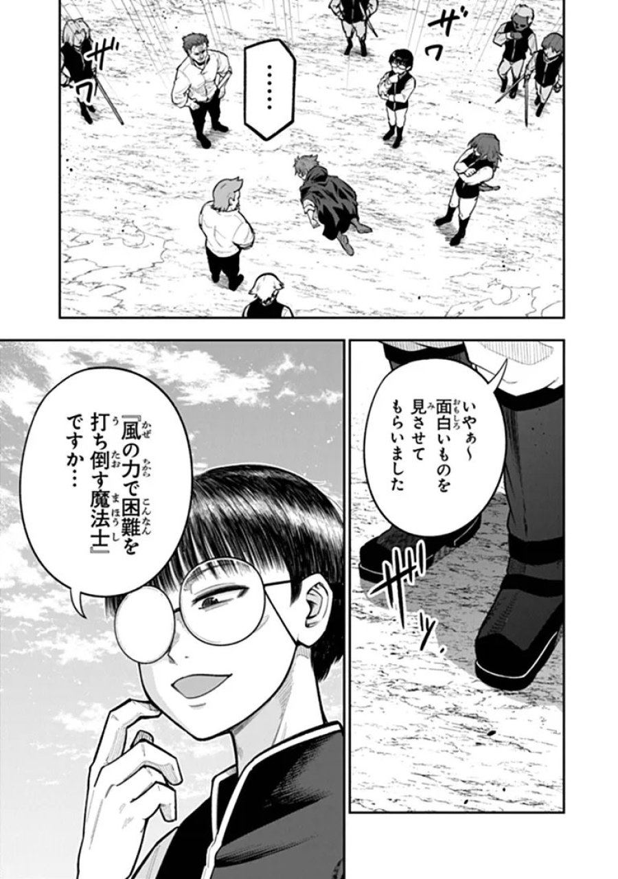 剣と魔法と学歴社会 ～前世はガリ勉だった俺が、今世は風任せで自由に生きたい～ 第25.1話 - Page 17